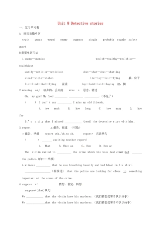 中考英语一轮复习 九上 Unit 8 Detective stories(新版)牛津版试卷