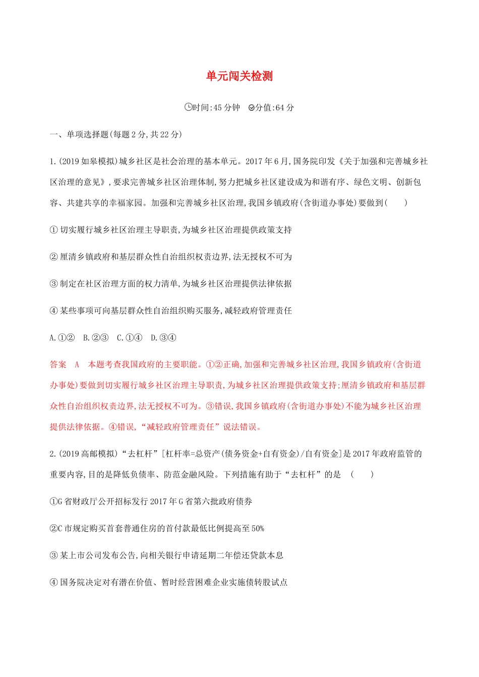 （江苏专用版）高考政治一轮复习 第二单元 单元闯关检测（含解析）（必修2）-人教版高三必修2政治试题_第1页