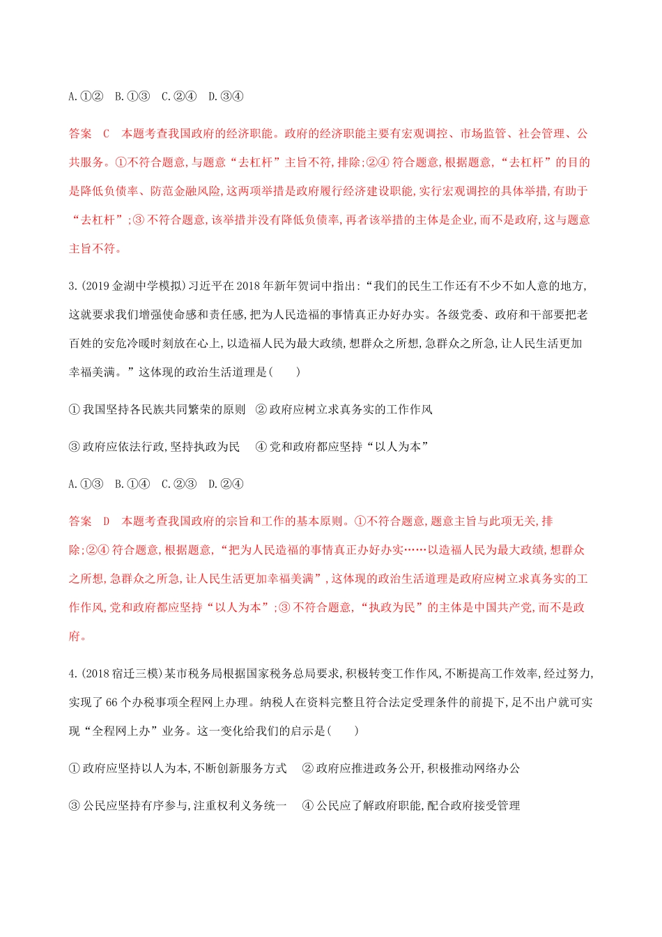 （江苏专用版）高考政治一轮复习 第二单元 单元闯关检测（含解析）（必修2）-人教版高三必修2政治试题_第2页