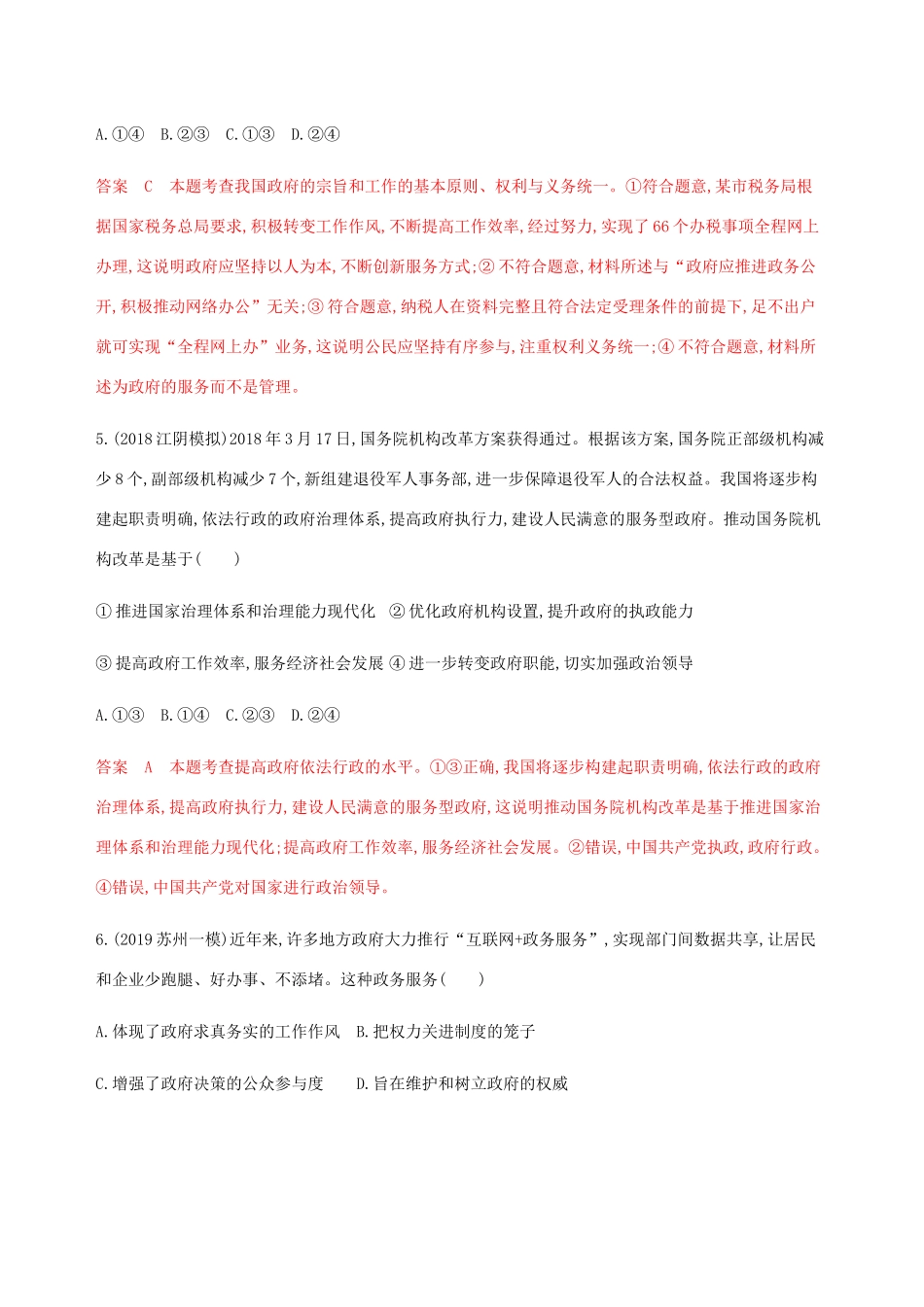 （江苏专用版）高考政治一轮复习 第二单元 单元闯关检测（含解析）（必修2）-人教版高三必修2政治试题_第3页