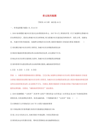 （江苏专用版）高考政治一轮复习 第二单元 单元闯关检测（含解析）（必修2）-人教版高三必修2政治试题