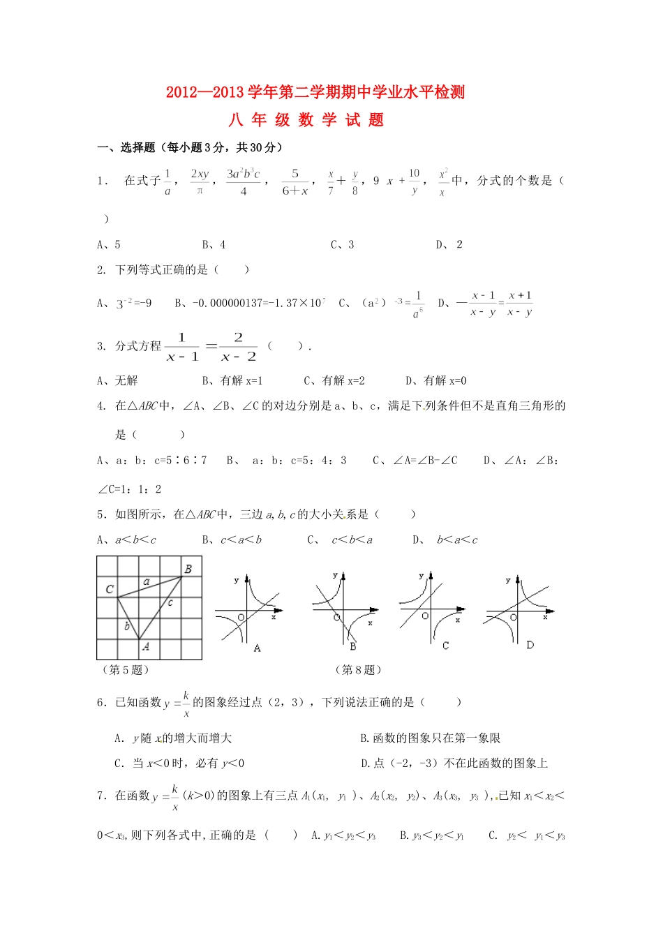 山东省无棣县八年级数学下学期期中检测试卷 新人教版试卷_第1页