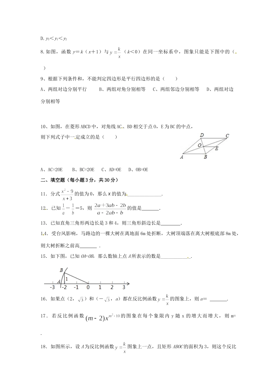 山东省无棣县八年级数学下学期期中检测试卷 新人教版试卷_第2页