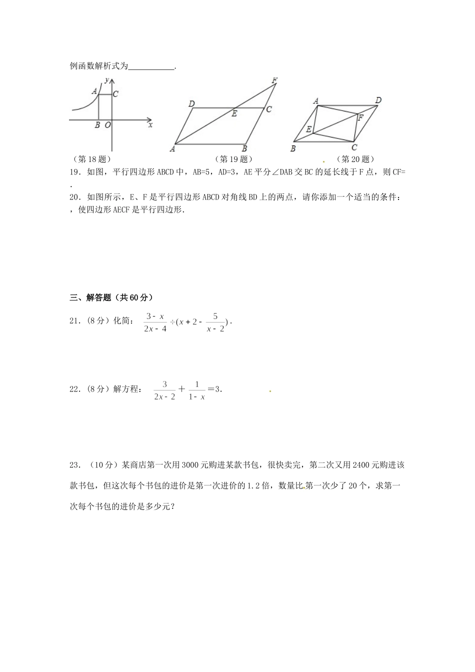 山东省无棣县八年级数学下学期期中检测试卷 新人教版试卷_第3页