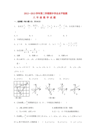 山东省无棣县八年级数学下学期期中检测试卷 新人教版试卷