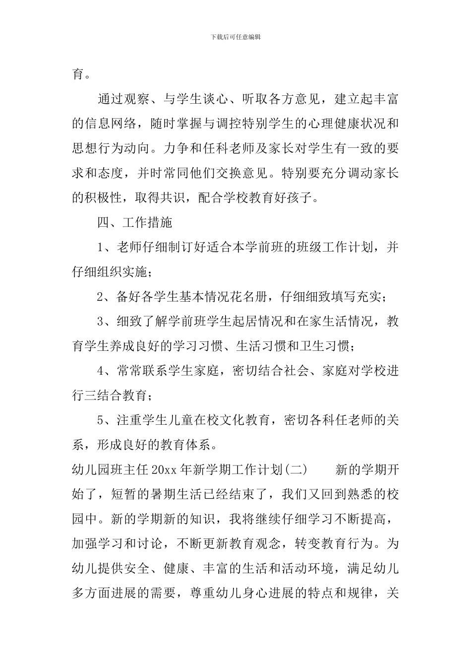 幼儿园班主任2024年新学期工作计划_第3页