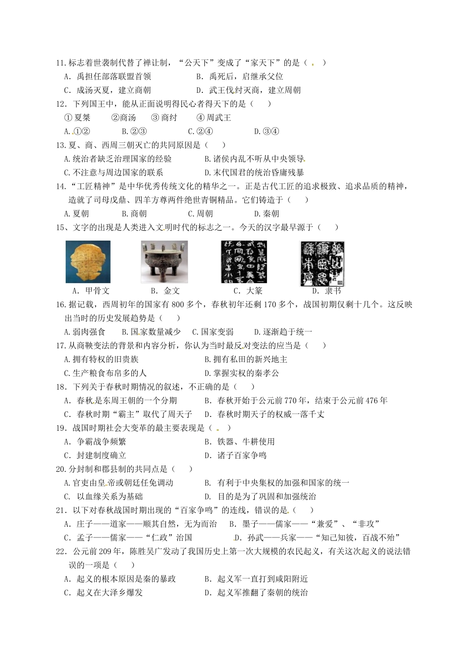 四川省七年级历史上学期期中试卷 新人教版试卷_第2页