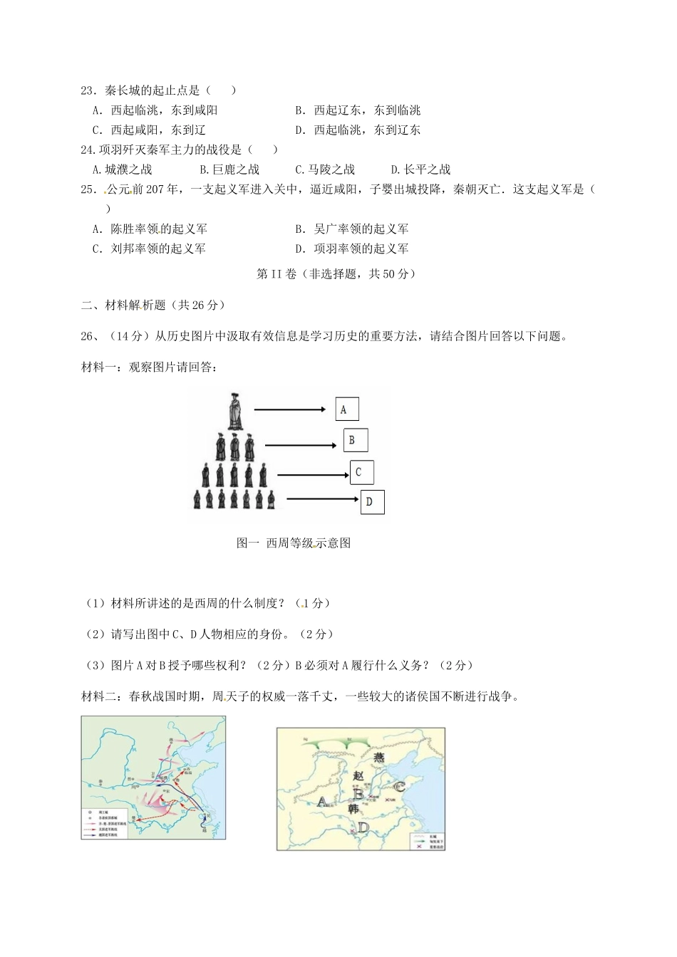 四川省七年级历史上学期期中试卷 新人教版试卷_第3页