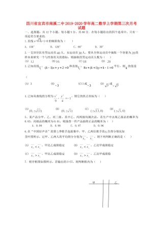 四川省宜宾市南溪二中 高二数学上学期第三次月考试卷