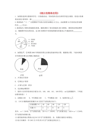 九年级数学上册 52 统计的简单应用习题1(新版)湘教版试卷