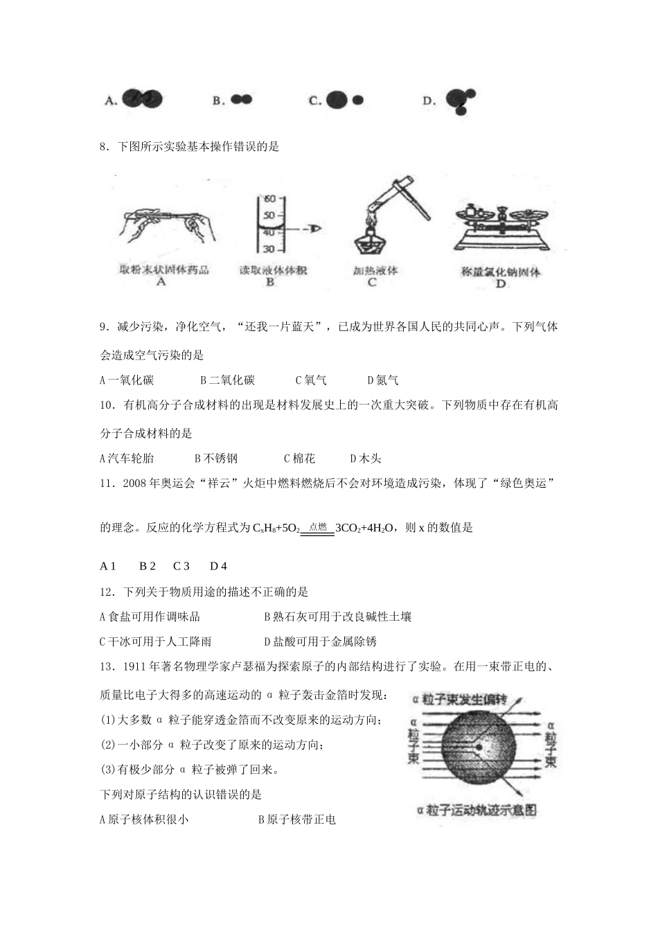 山东省青岛市中考化学试卷 山东省各地中考化学试卷(共15份)_第2页