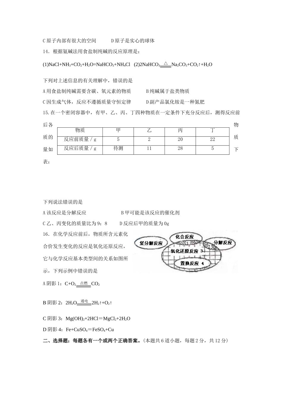 山东省青岛市中考化学试卷 山东省各地中考化学试卷(共15份)_第3页