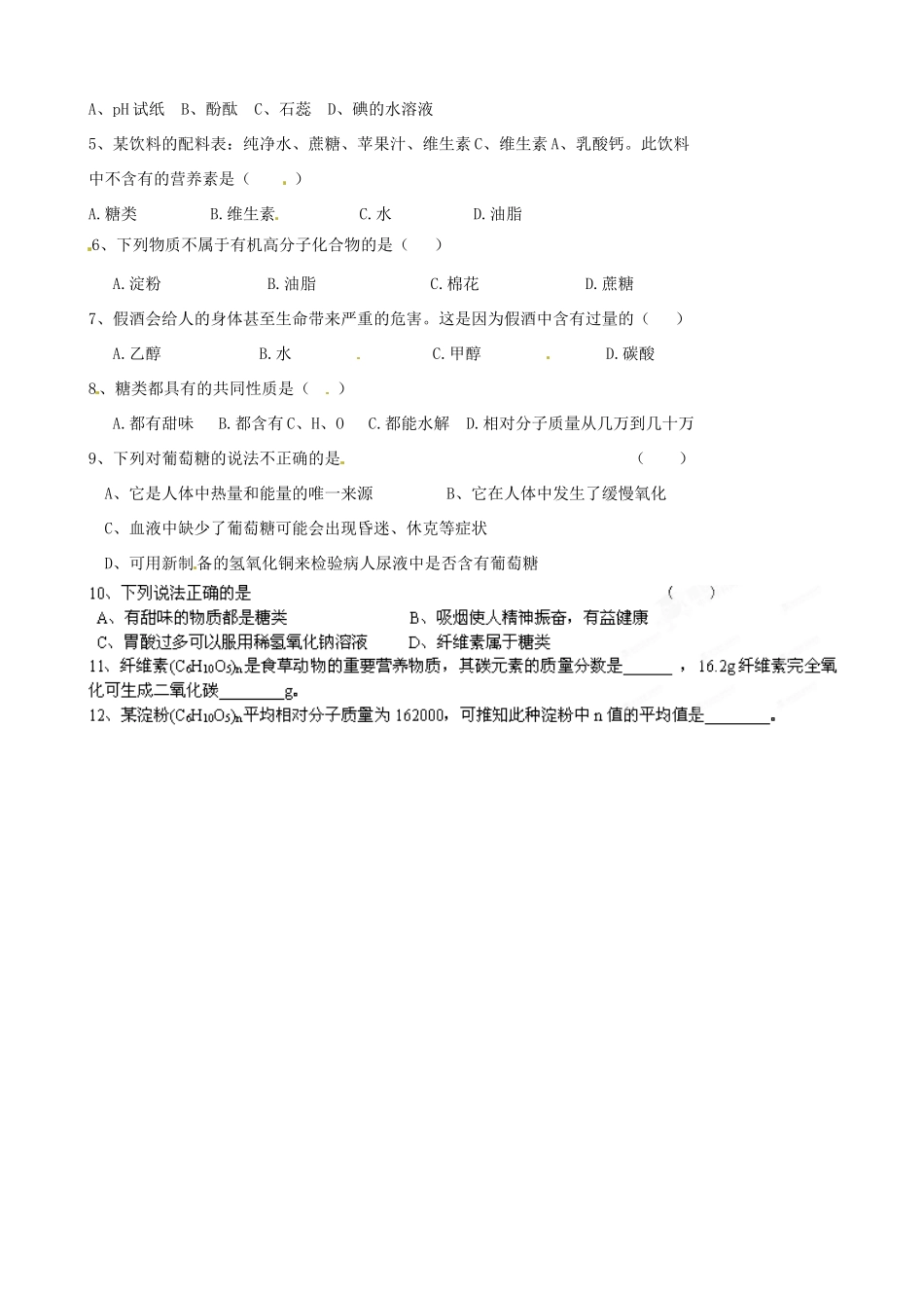 九年级化学全册 第八章(食品中的有机化合物)82 糖类 油脂自学自测题 沪教版试卷_第2页