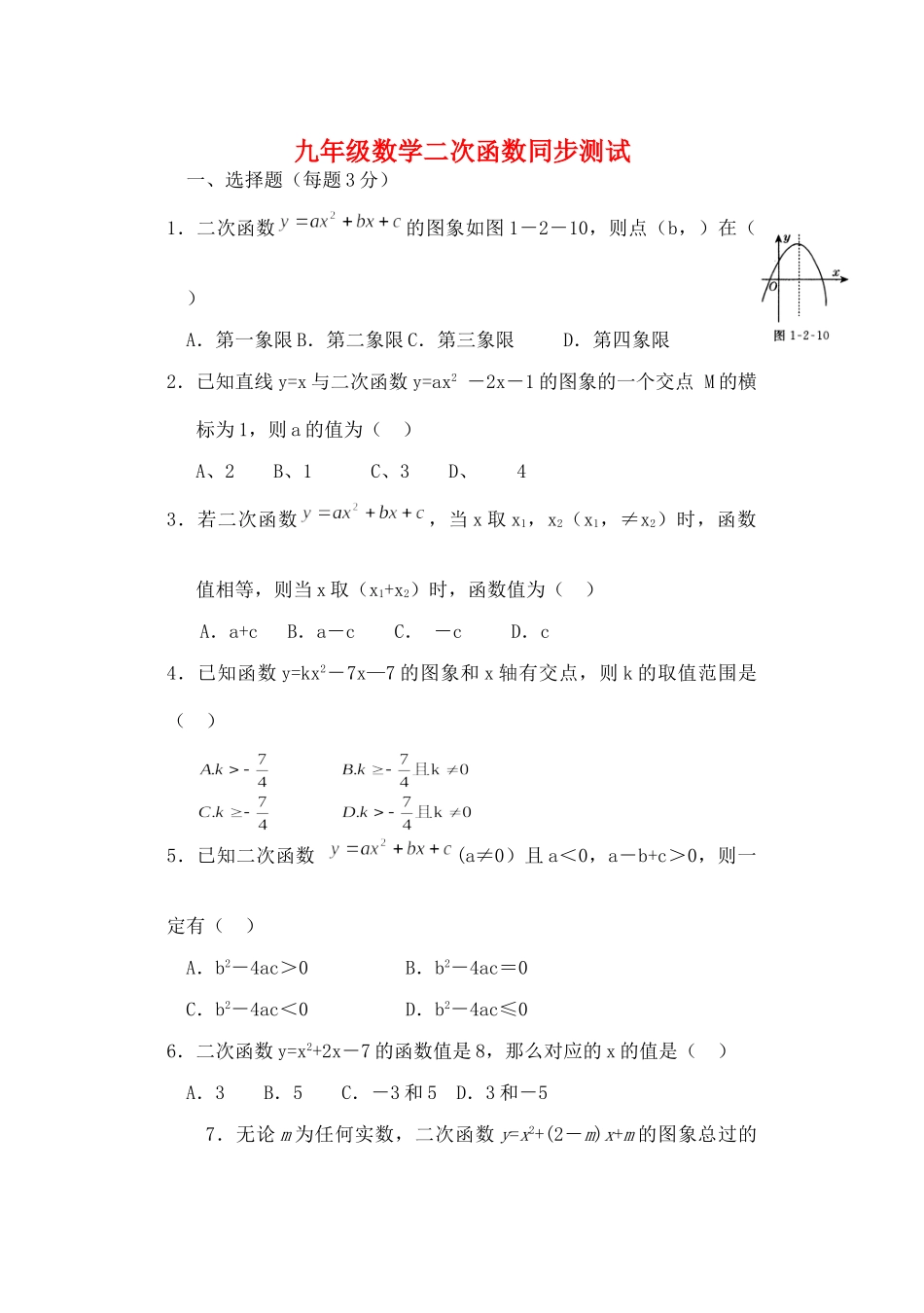 九年级数学二次函数同步测试 北师大版试卷_第1页