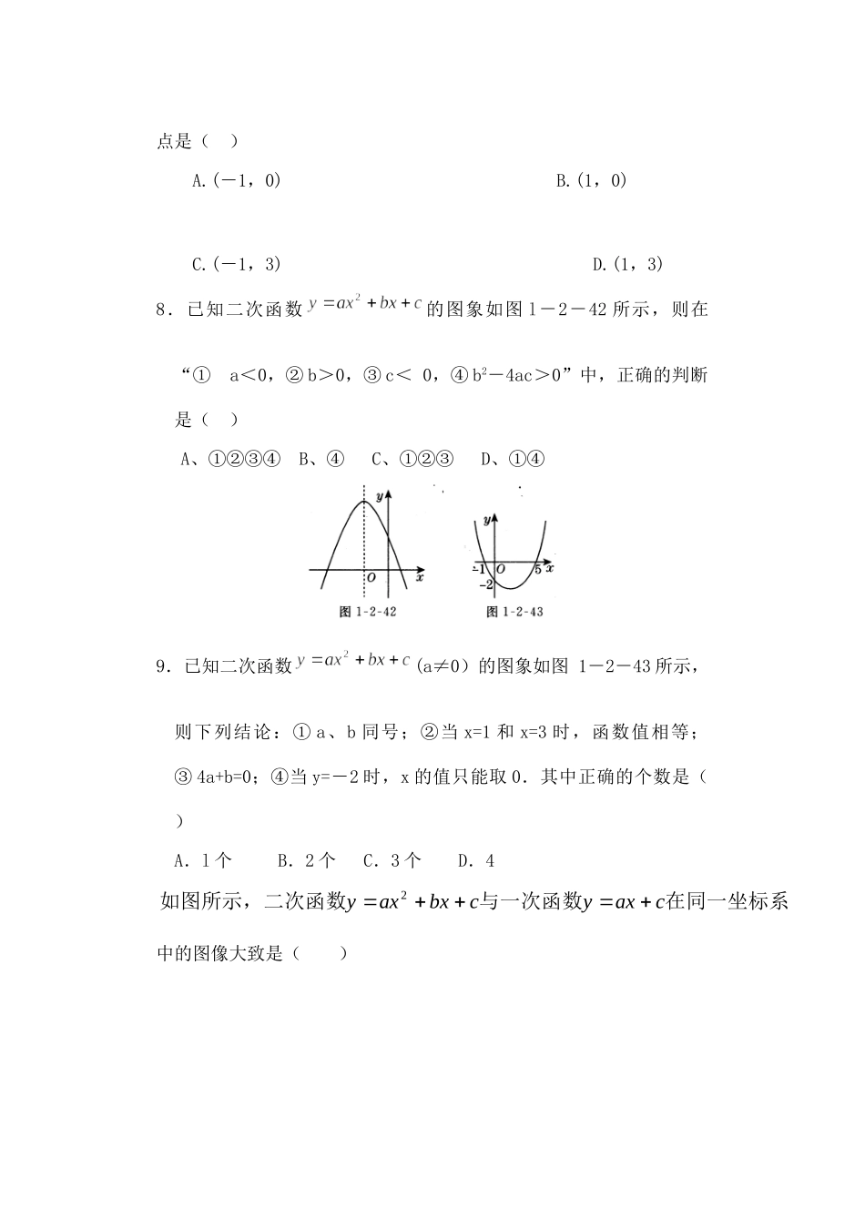 九年级数学二次函数同步测试 北师大版试卷_第2页
