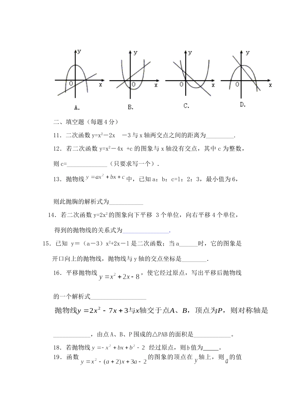 九年级数学二次函数同步测试 北师大版试卷_第3页