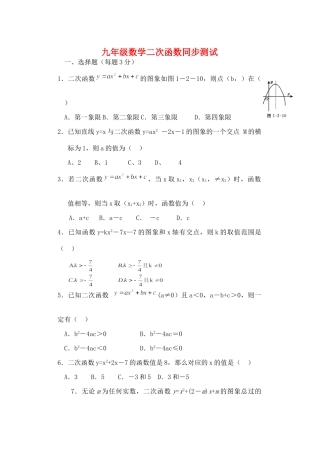 九年级数学二次函数同步测试 北师大版试卷