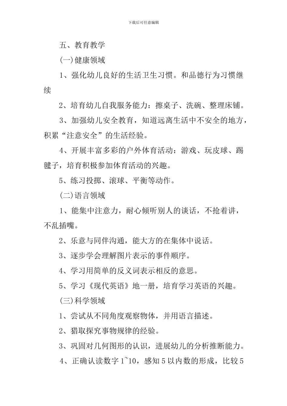 幼儿园班主任班务工作计划范文_第3页