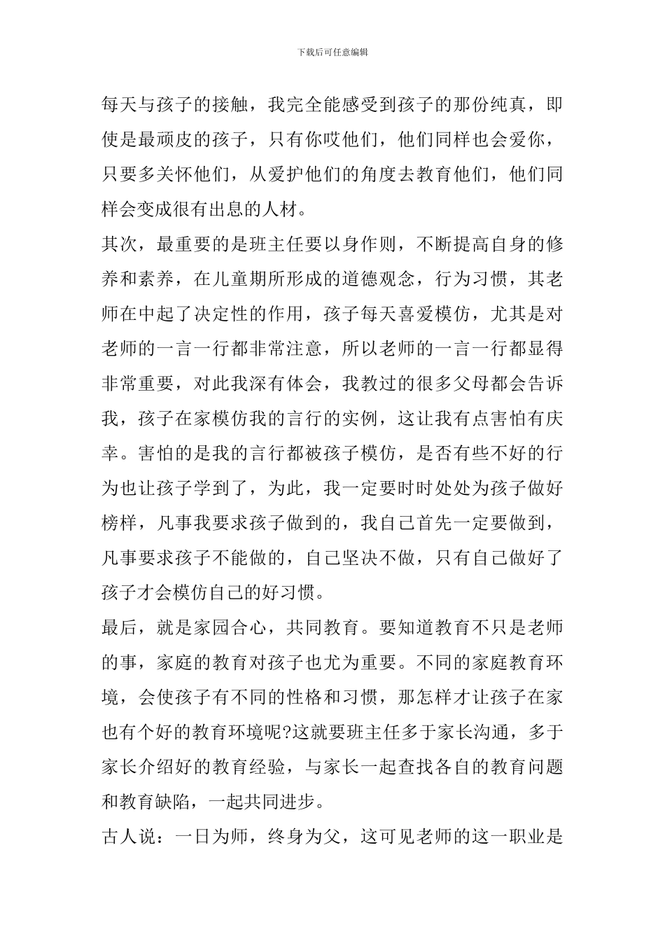 幼儿园班主任管理工作心得范文_第2页