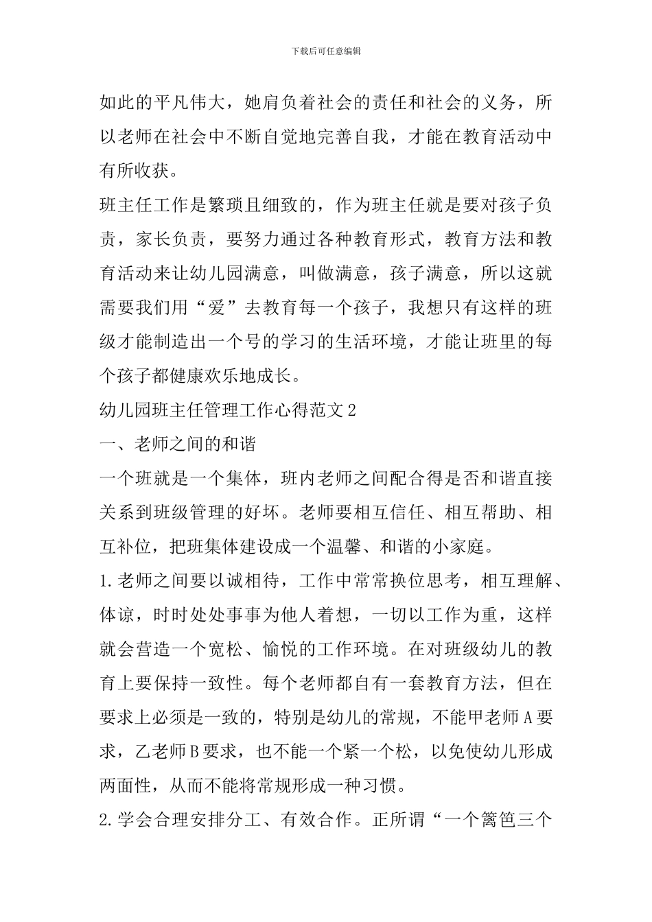 幼儿园班主任管理工作心得范文_第3页