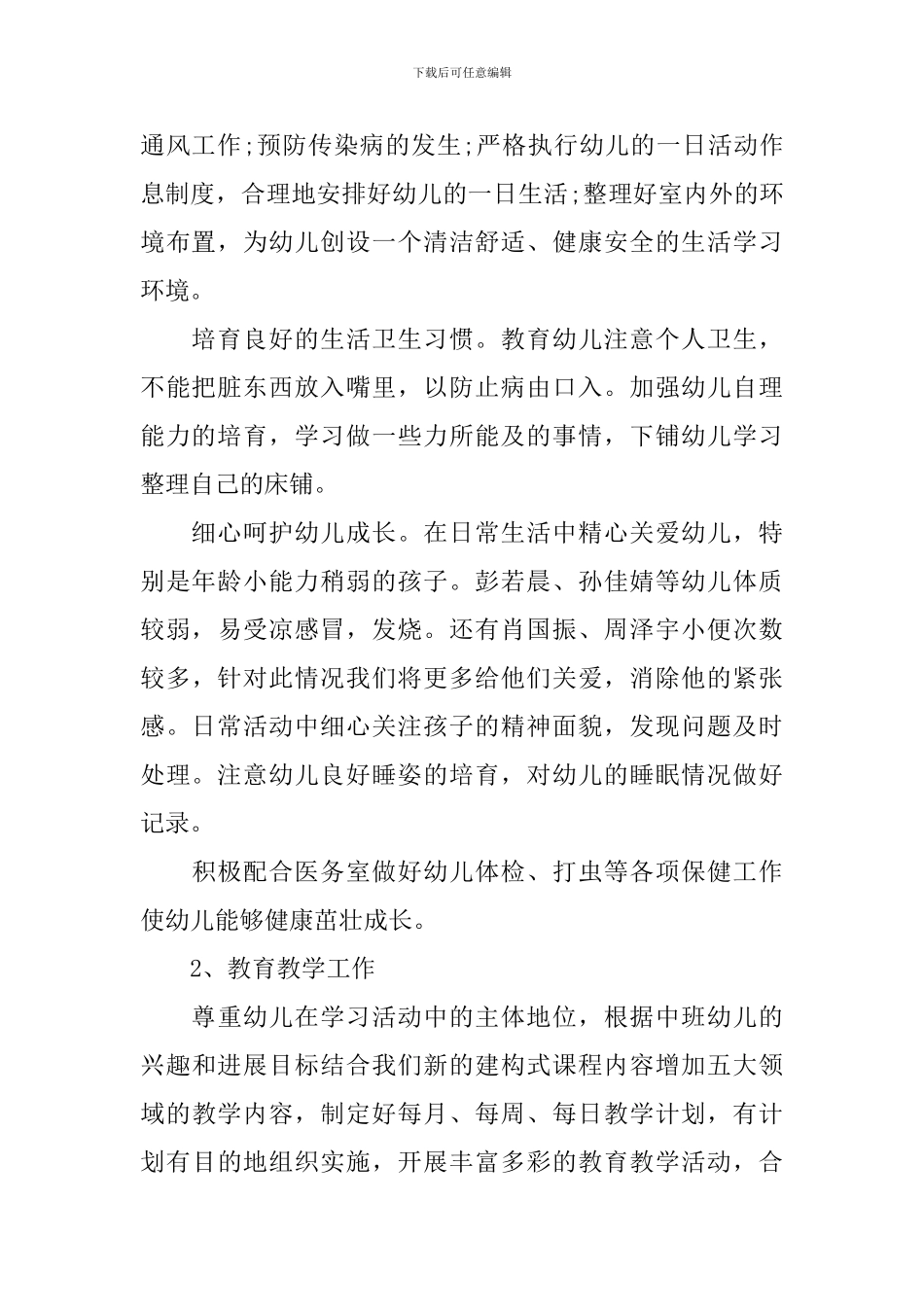 幼儿园班务的最新工作计划_第2页