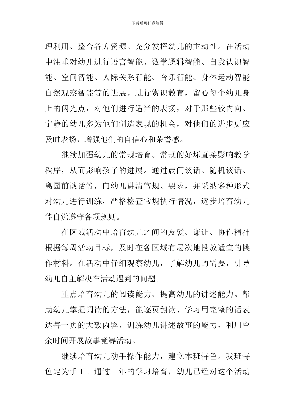 幼儿园班务的最新工作计划_第3页