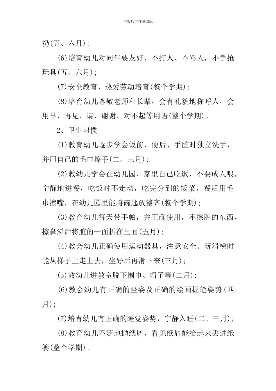 幼儿园班务工作计划最新参考范文汇总_第3页