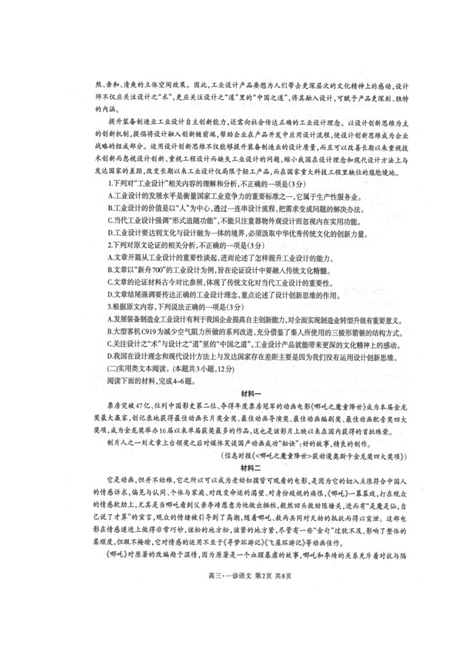 四川省泸州市高三语文上学期第一次教学质量诊断性考试试卷扫描版试卷_第2页