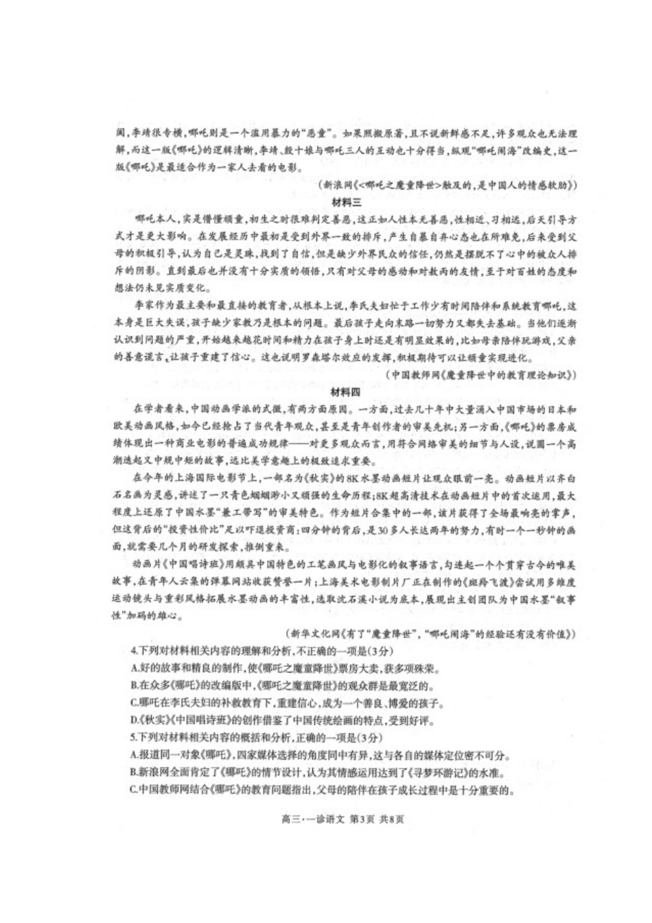 四川省泸州市高三语文上学期第一次教学质量诊断性考试试卷扫描版试卷_第3页