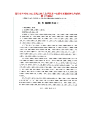 四川省泸州市高三语文上学期第一次教学质量诊断性考试试卷扫描版试卷