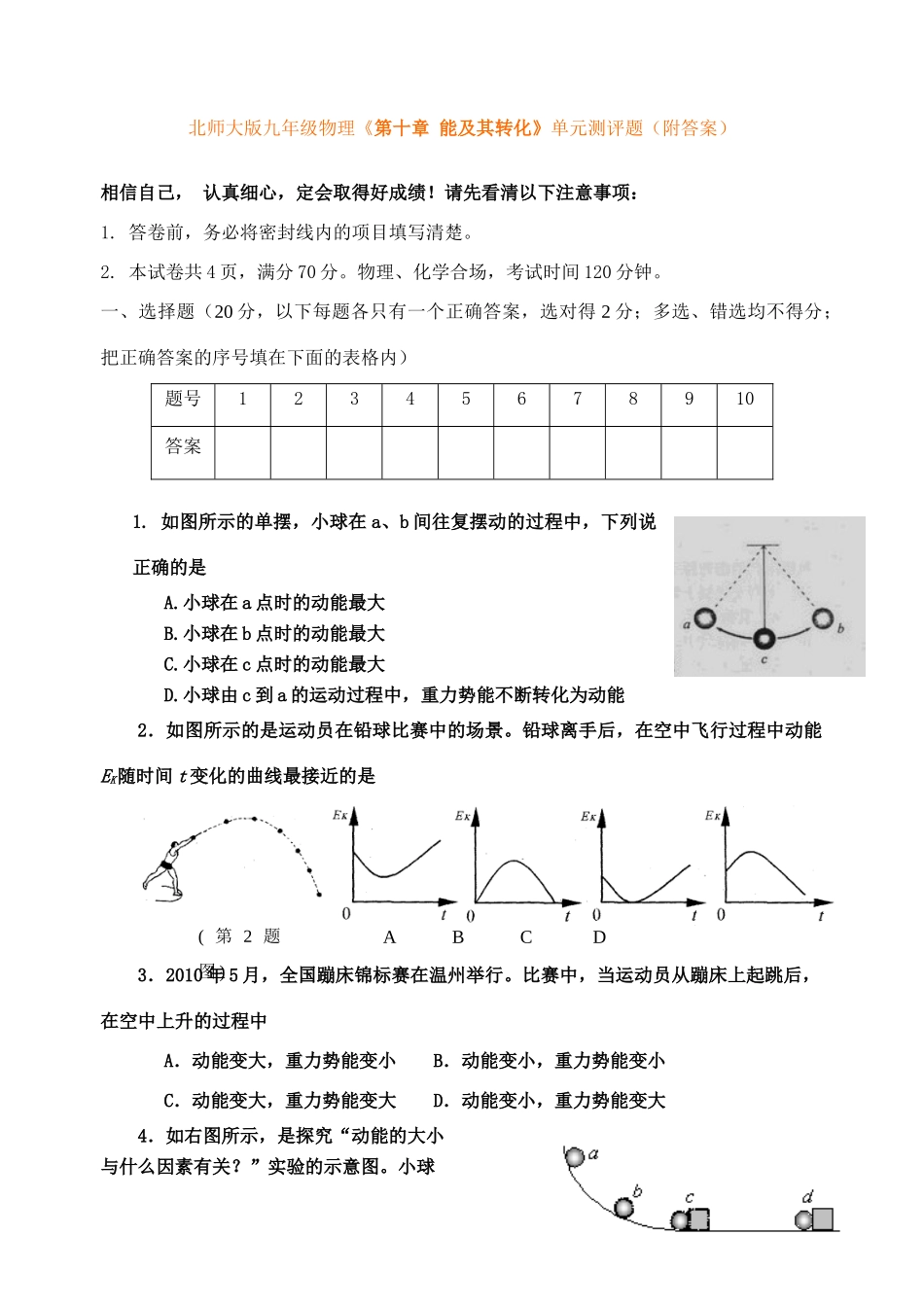 九年级物理 第十章能及其转化单元测评题 北师大版试卷_第1页