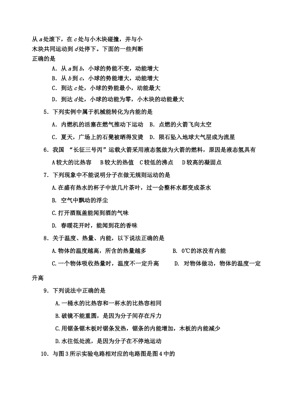 九年级物理 第十章能及其转化单元测评题 北师大版试卷_第2页