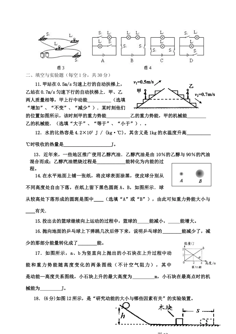 九年级物理 第十章能及其转化单元测评题 北师大版试卷_第3页