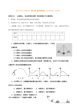 九年级物理 第十章能及其转化单元测评题 北师大版试卷
