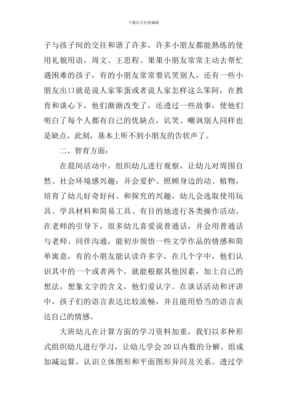 幼儿园班务工作总结范文_第2页