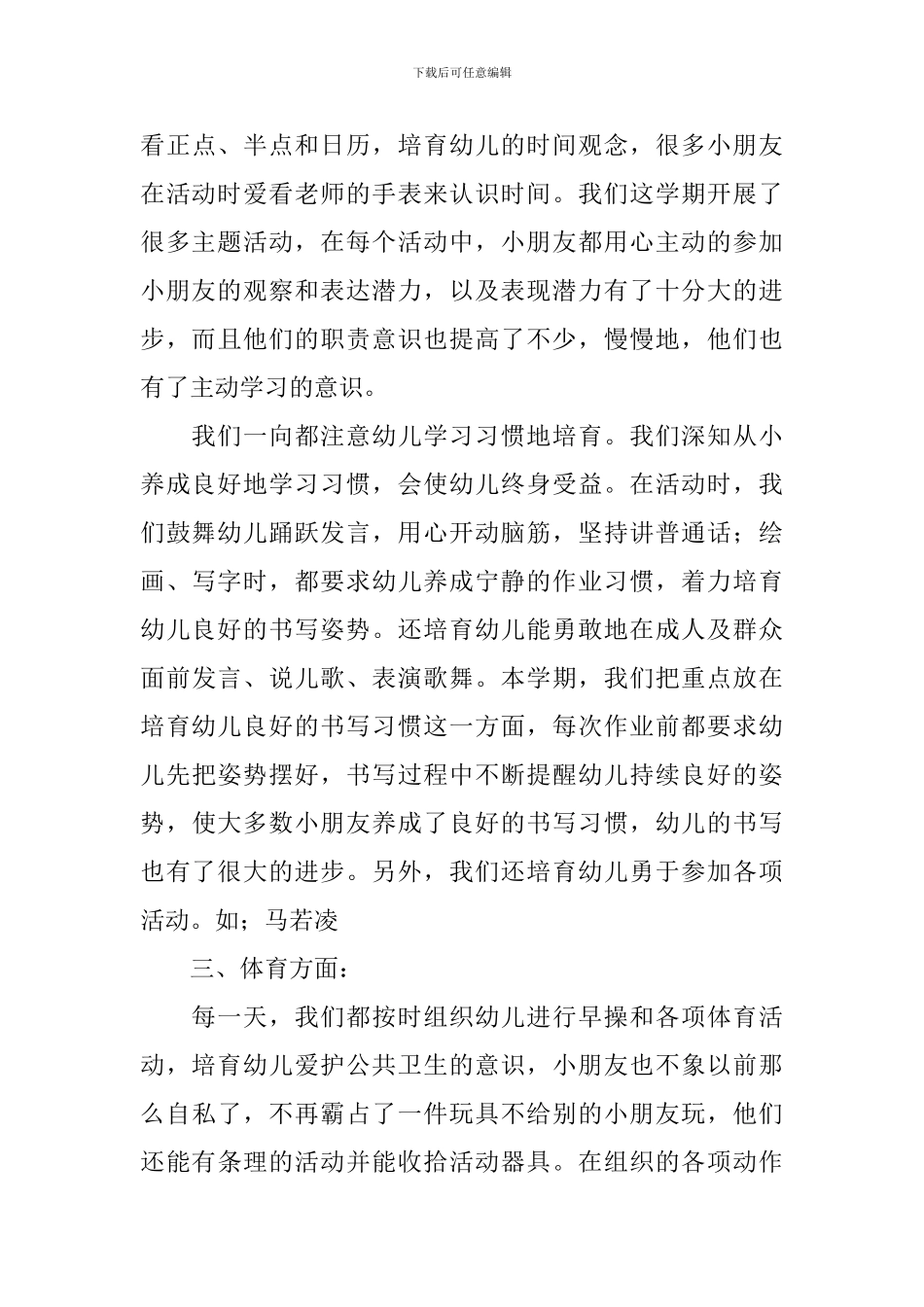 幼儿园班务工作总结范文_第3页