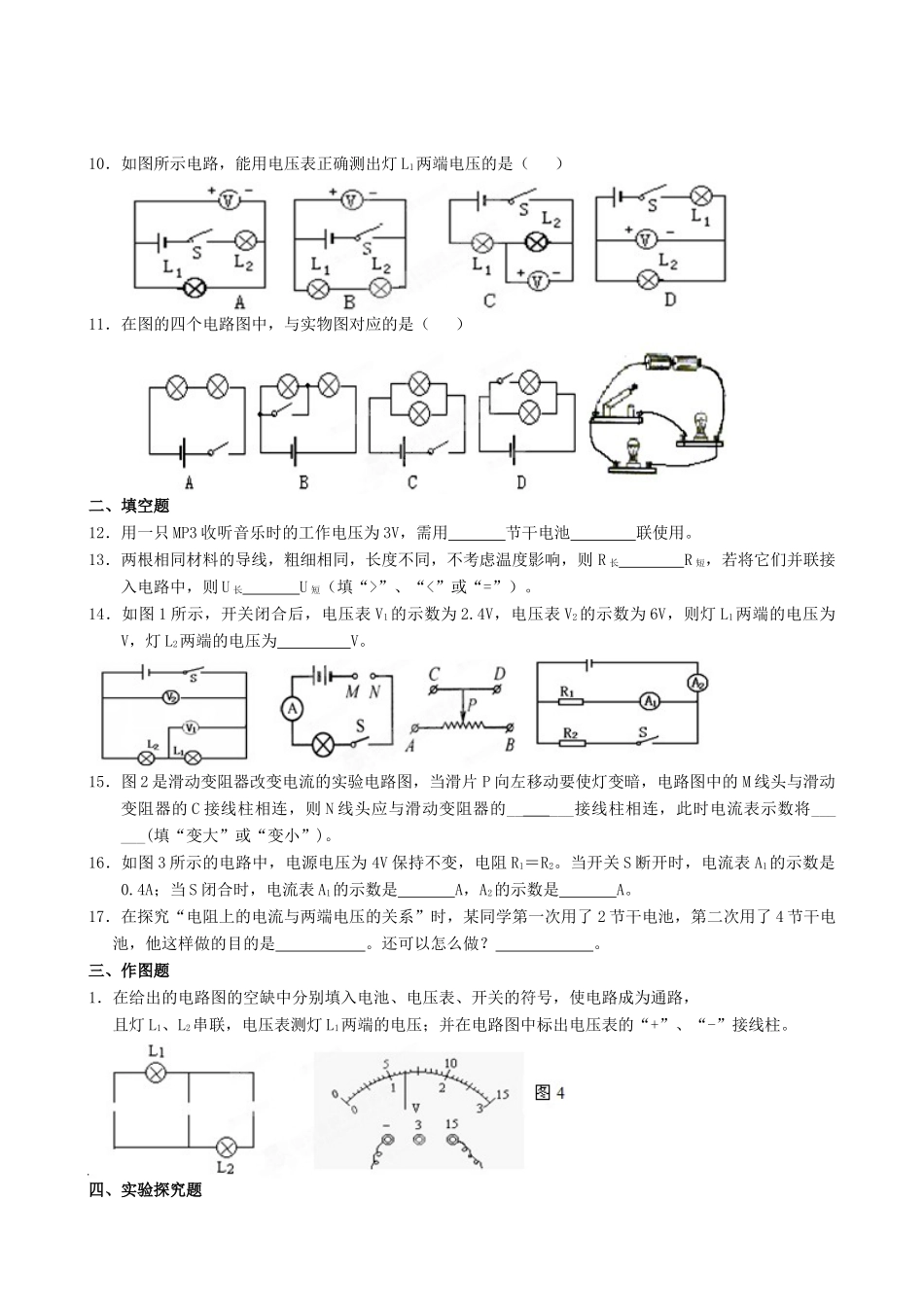 山东省青岛胶南市黄山经济区八年级物理下学期期中考试试卷试卷_第2页