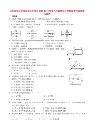 山东省青岛胶南市黄山经济区八年级物理下学期期中考试试卷试卷