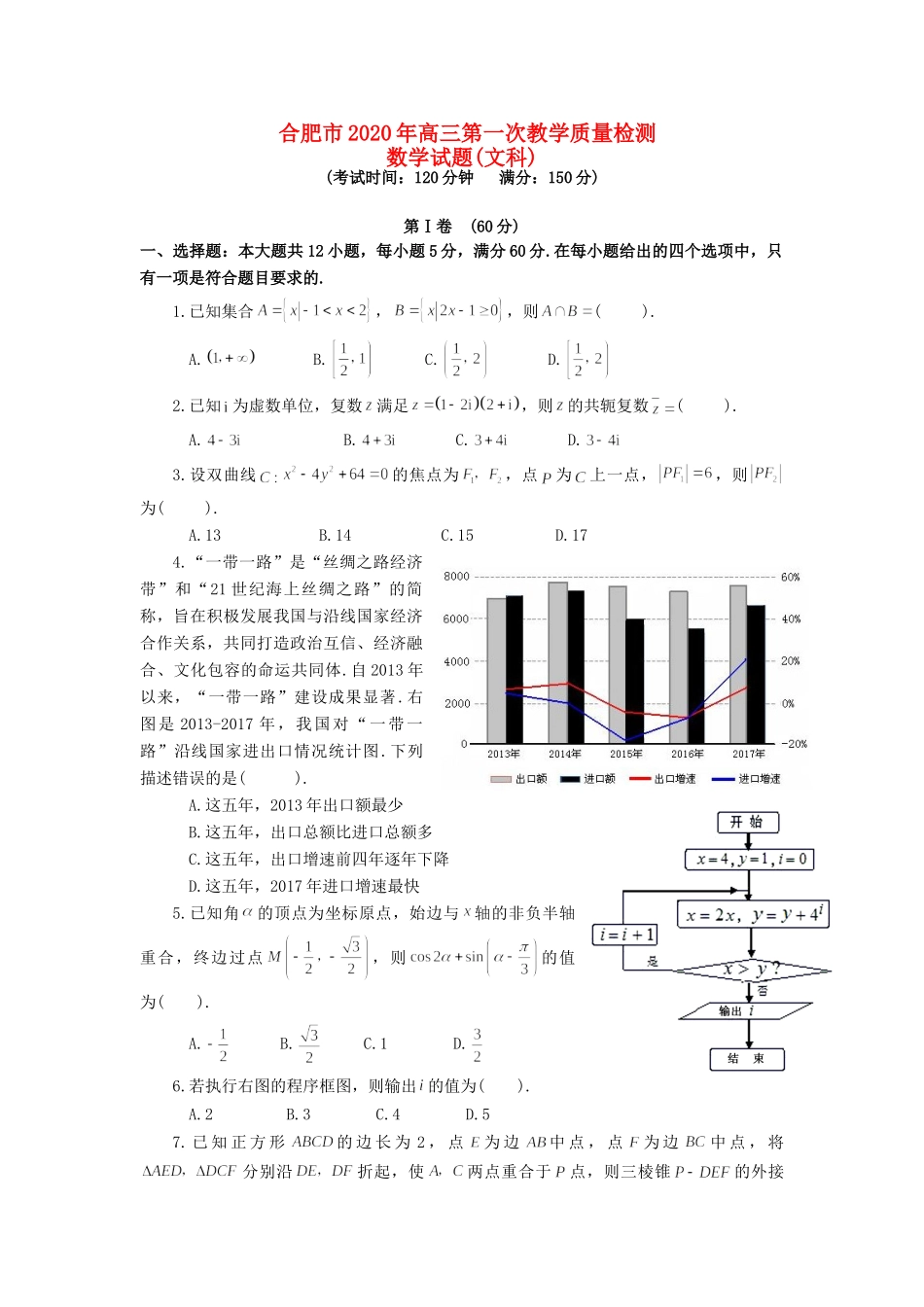 安徽省合肥市高三数学第一次教学质量检测试卷 文 试卷_第1页