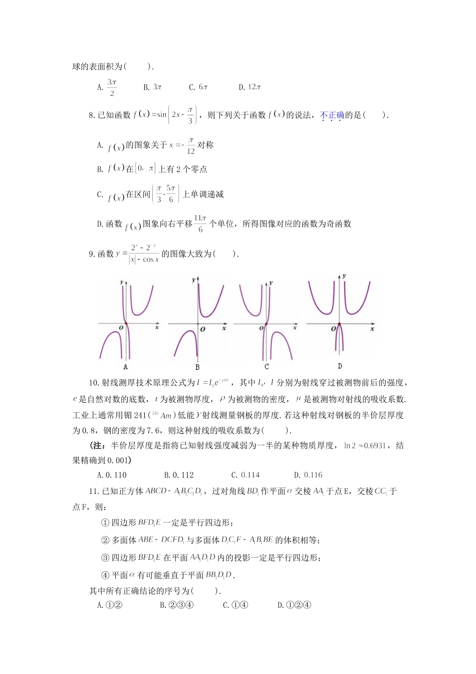 安徽省合肥市高三数学第一次教学质量检测试卷 文 试卷_第2页