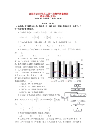 安徽省合肥市高三数学第一次教学质量检测试卷 文 试卷