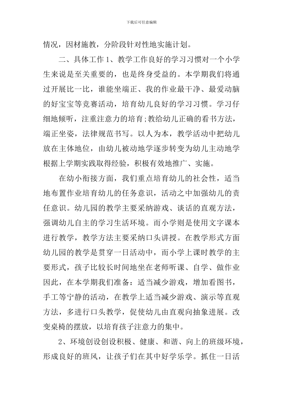 幼儿园班务工作计划2024精选教案_第2页
