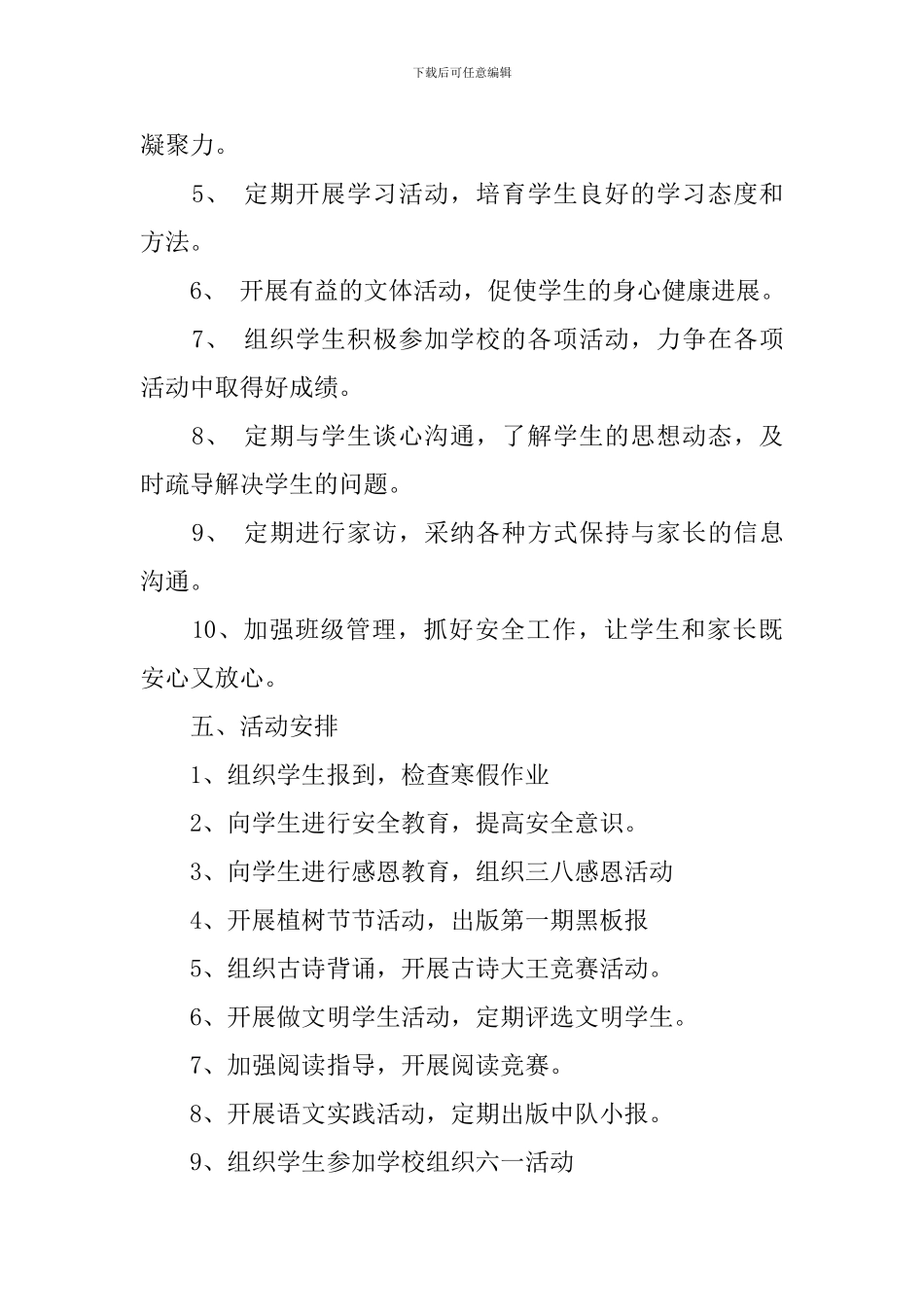 幼儿园班务工作计划教育方案最新精选范文汇总_第3页