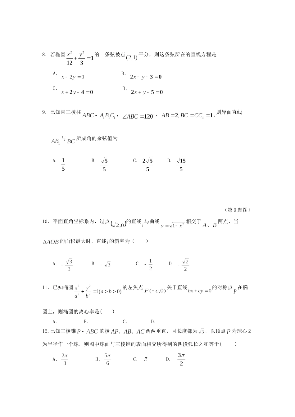 安徽省芜湖市 高二数学上学期期末考前测试试卷 文试卷_第2页