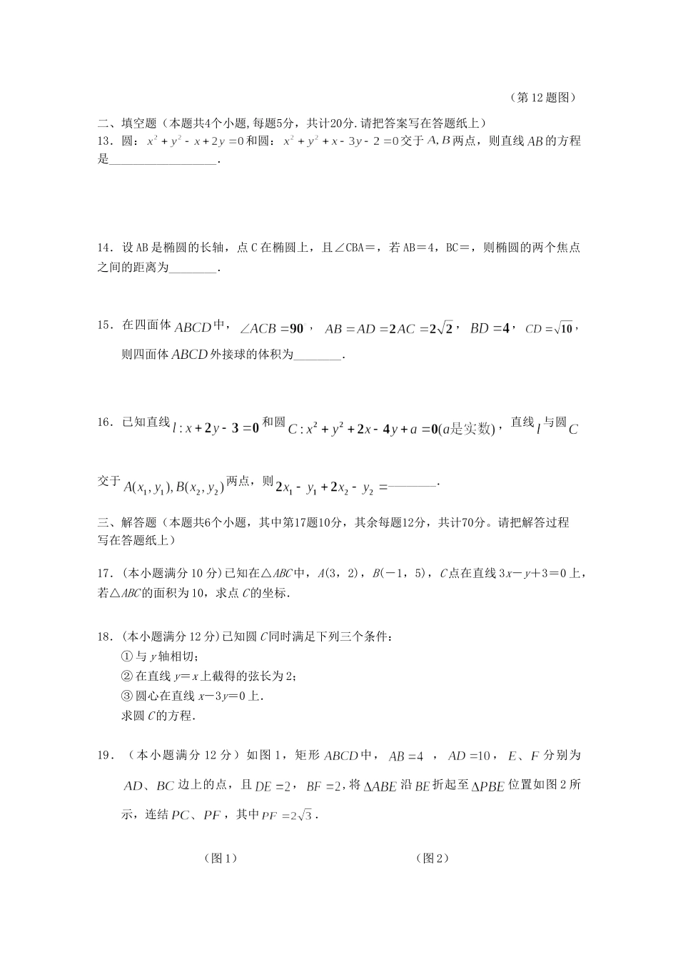 安徽省芜湖市 高二数学上学期期末考前测试试卷 文试卷_第3页