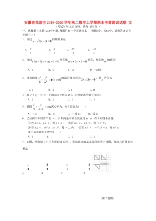安徽省芜湖市 高二数学上学期期末考前测试试卷 文试卷