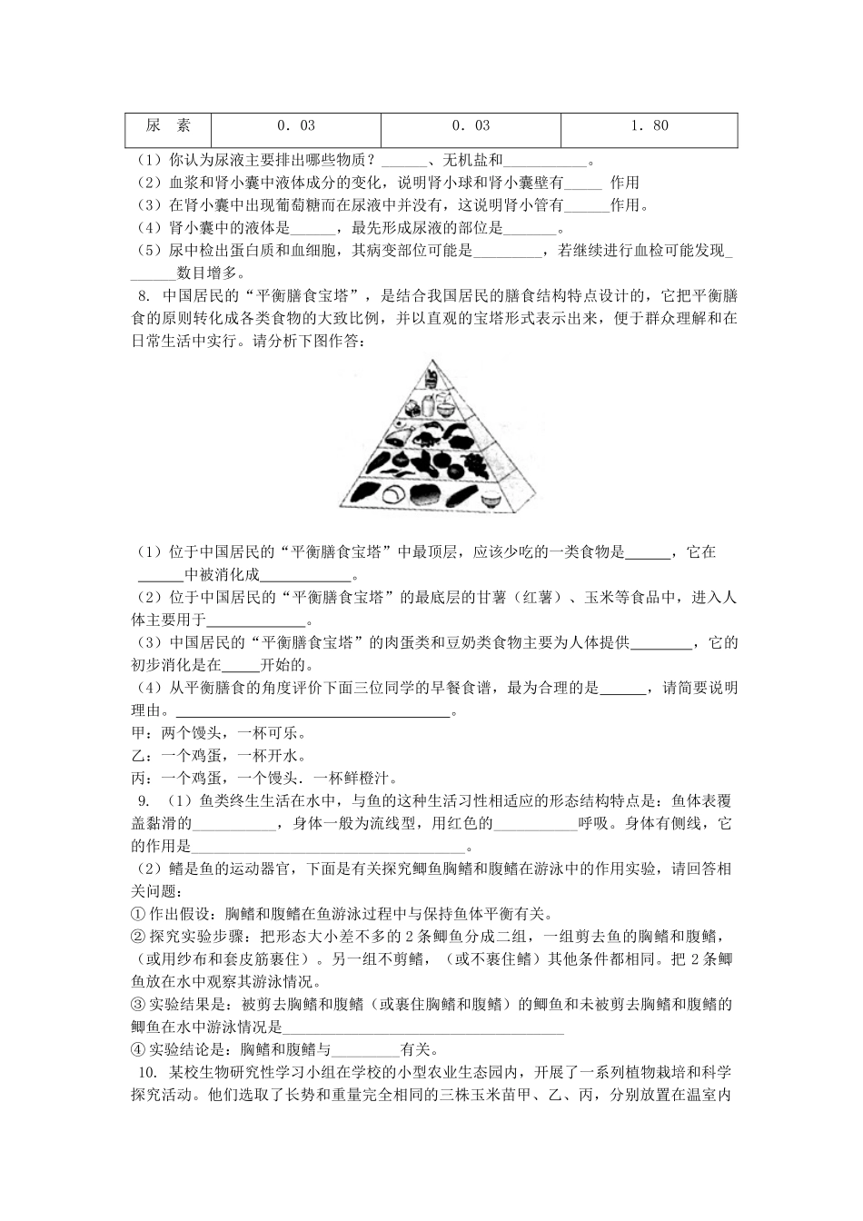 中考生物专题专练--分析说明题 人教新课标版试卷_第3页