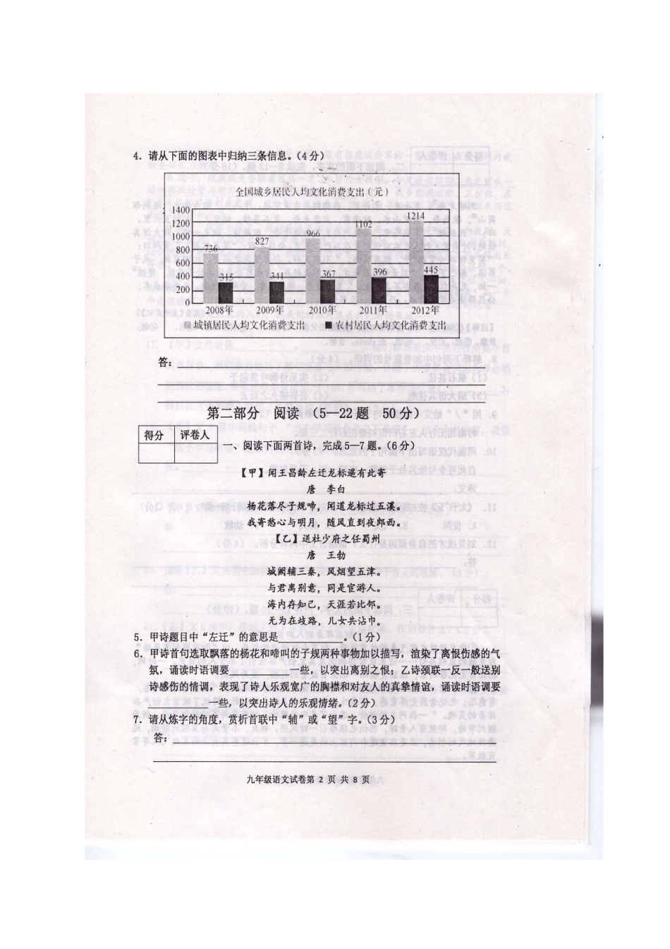 初中语文毕业文化课升学质量检测试题一(扫描版) 试题_第2页