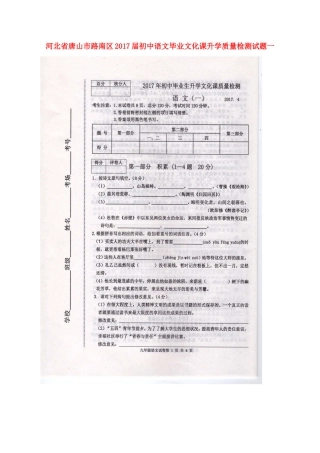 初中语文毕业文化课升学质量检测试题一(扫描版) 试题