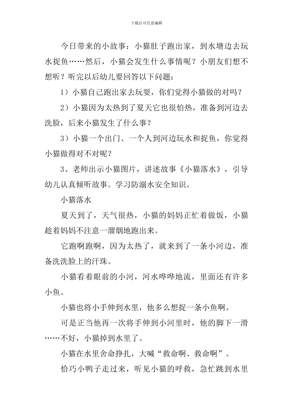 幼儿园班级安全防溺水教案_第2页